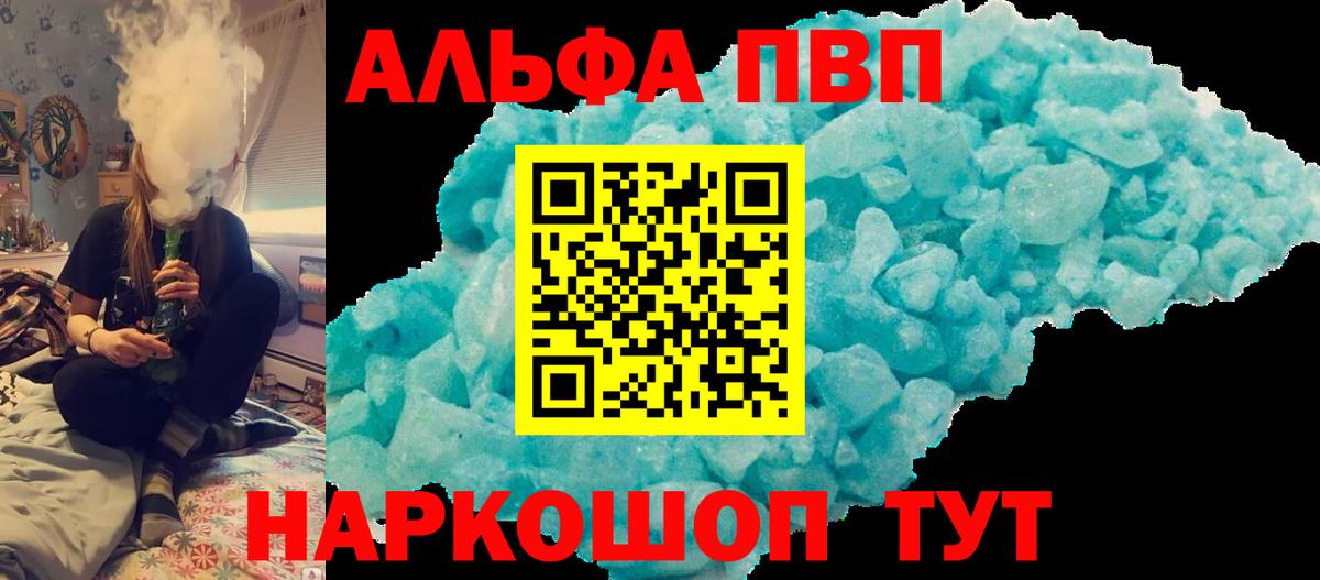 Alpha PVP VHQ Великий Устюг