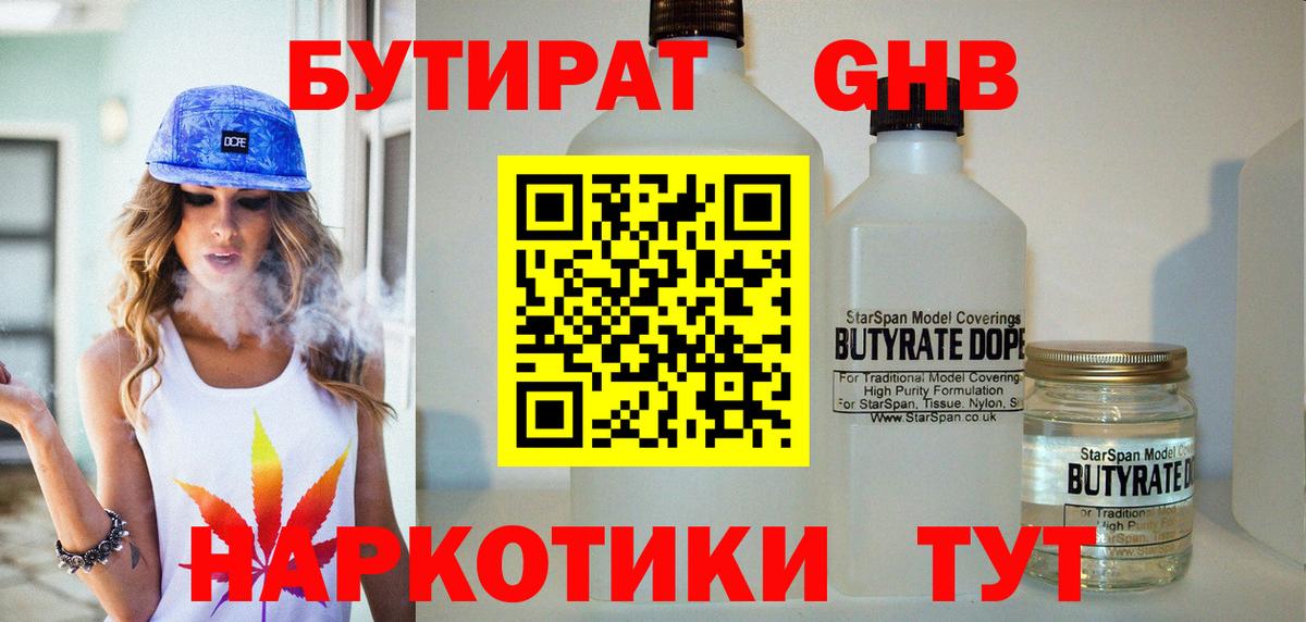 Бутират GHB Великий Устюг