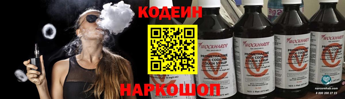 Codein Purple Drank  Вход с VPN  Кодеин напиток Lean (лин)  Великий Устюг 