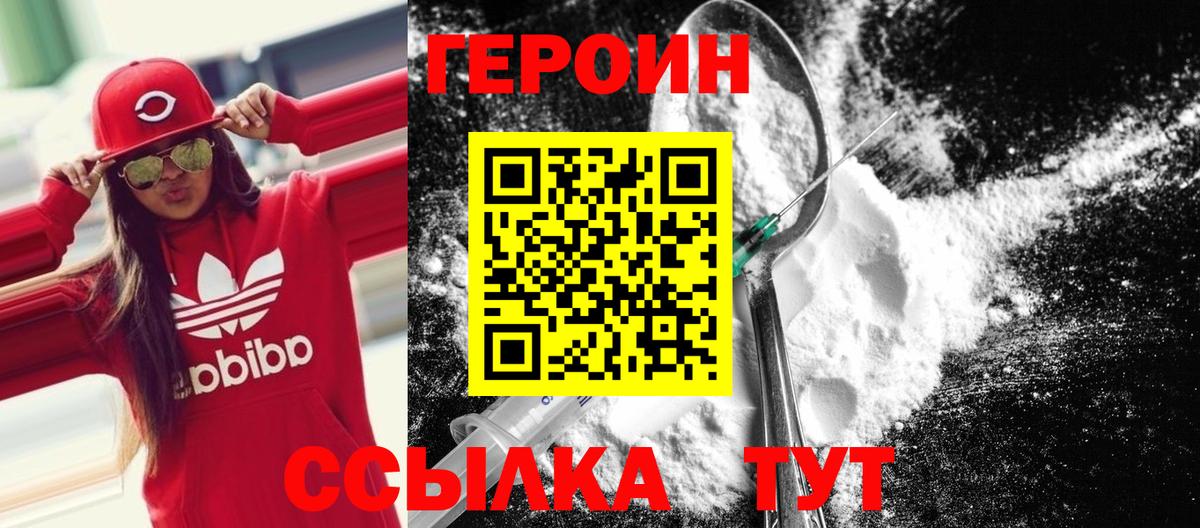 Героин белый Великий Устюг