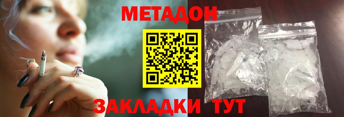МЕТАДОН methadone Великий Устюг